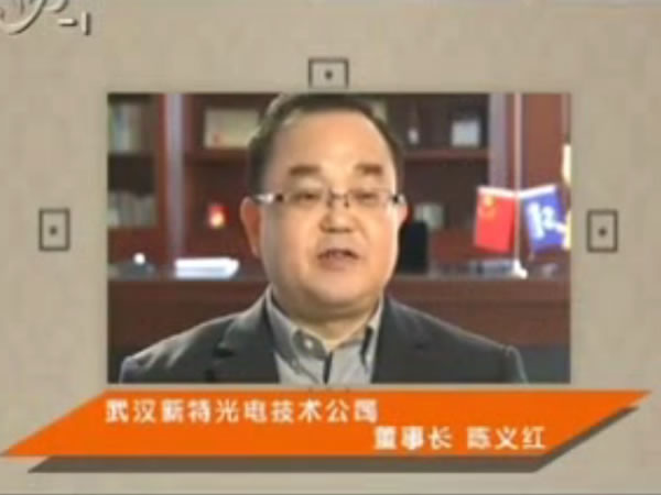 武汉电视台专访：追光者的激光梦