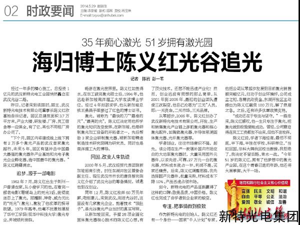 35年痴心激光，51岁拥有激光园：海归博士陈义红光谷追光