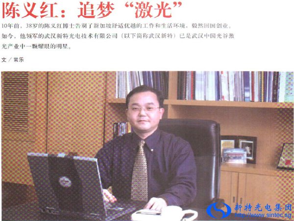 陈义红：追梦“激光”