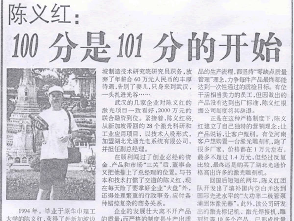 陈义红：100分是101分的开始