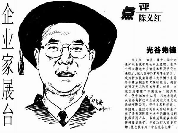 企业家展台：点评陈义红