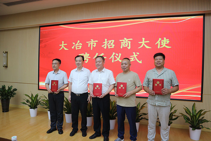 大冶市招商大使聘任仪式，市委副书记、市长孙辄现场为企业家们颁授聘书